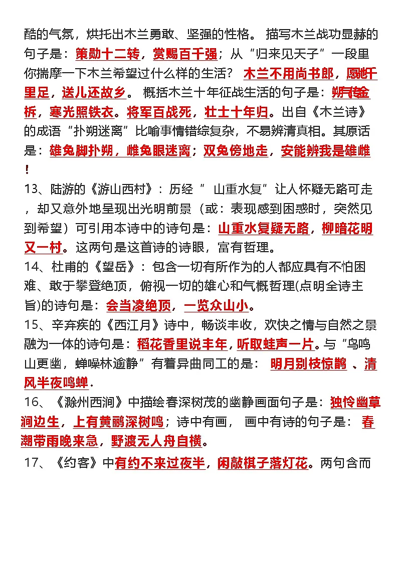 中考语文古诗词高频考点练习第3页