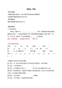 初中語文人教部編版（2024）七年級下冊（2024）鄧稼先學案及答案