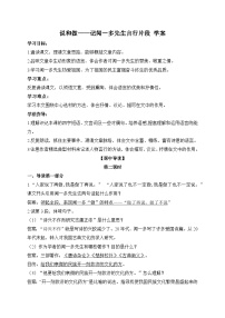 初中语文说和做-记闻一多先生言行片段第2课时学案