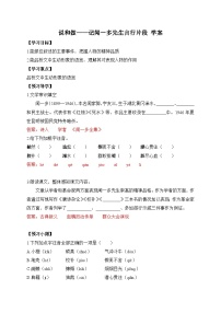 初中语文人教部编版（2024）七年级下册（2024）说和做-记闻一多先生言行片段学案设计