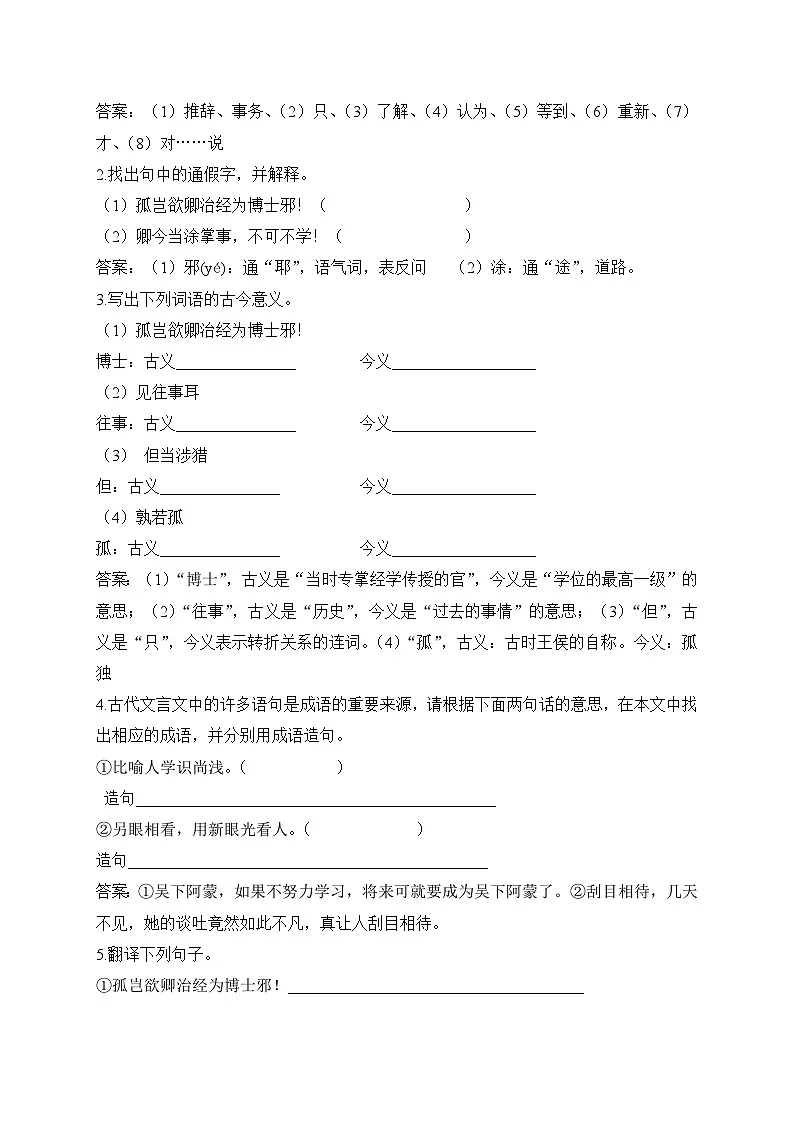 2024-2025学年部编版语文七年级下册 4 孙权劝学 第1课时 学案2第2页