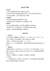初中语文老山界第1课时学案