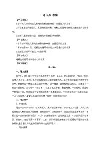 初中语文人教部编版（2024）七年级下册（2024）老山界导学案