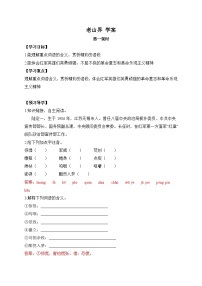 初中语文人教部编版（2024）七年级下册（2024）老山界学案设计