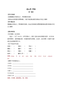 初中语文人教部编版（2024）七年级下册（2024）老山界学案设计