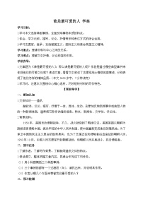 人教部編版（2024）七年級下冊（2024）誰是最可愛的人第1課時(shí)學(xué)案設(shè)計(jì)
