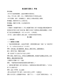 初中語文誰是最可愛的人第2課時(shí)學(xué)案及答案
