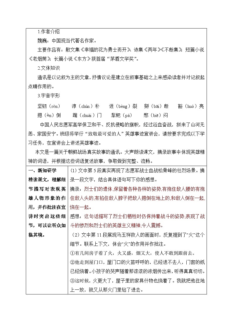 2024-2025學(xué)年部編版語文七年級下冊 7 誰是最可愛的人 學(xué)案1第2頁