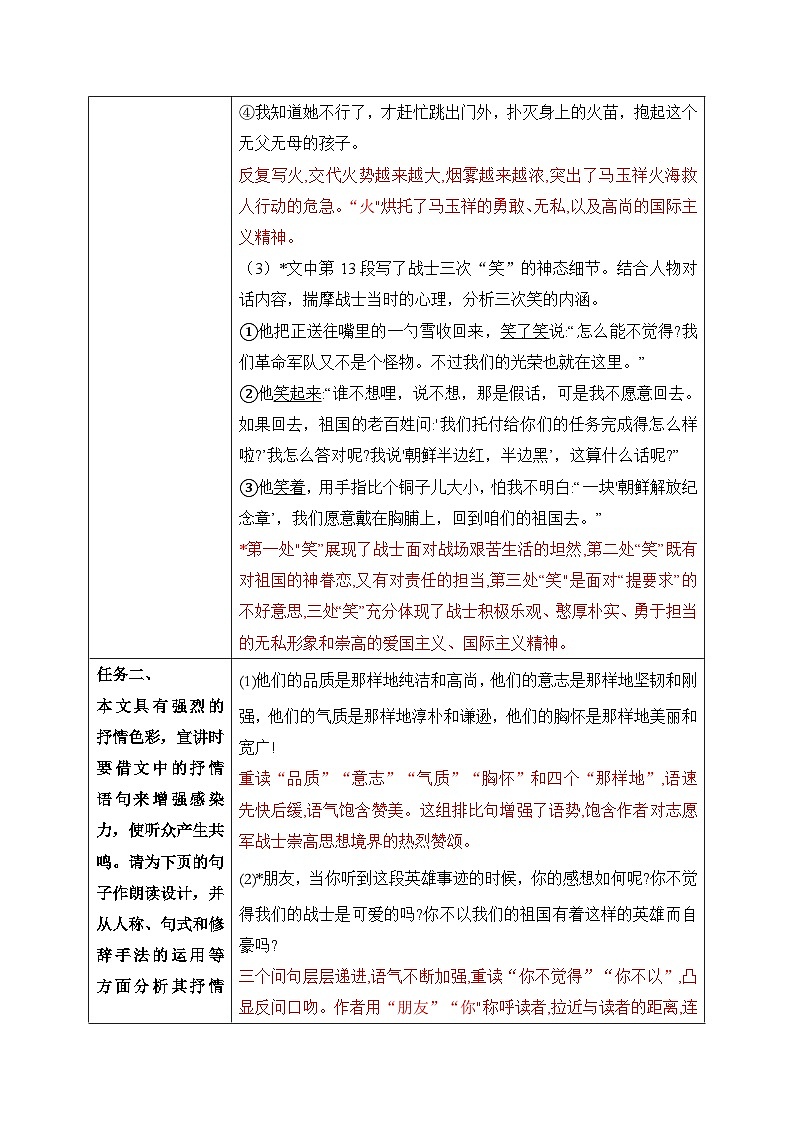 2024-2025學(xué)年部編版語文七年級下冊 7 誰是最可愛的人 學(xué)案1第3頁