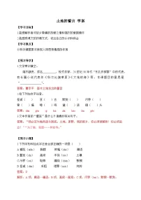 初中语文人教部编版（2024）七年级下册（2024）土地的誓言学案