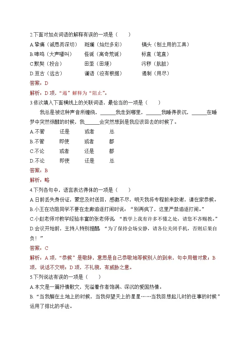2024-2025学年部编版语文七年级下册 8 土地的誓言 学案3第2页