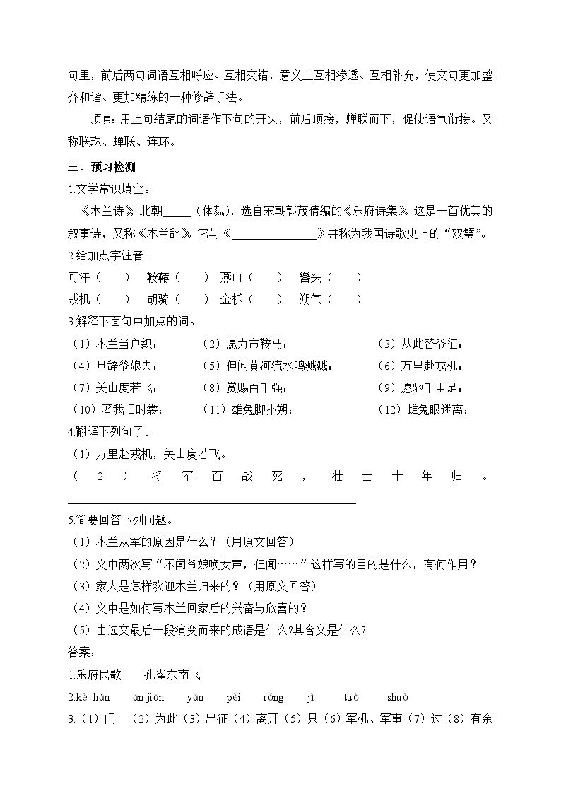2024-2025學(xué)年部編版語文七年級下冊 9 木蘭詩 第1課時 學(xué)案2第2頁