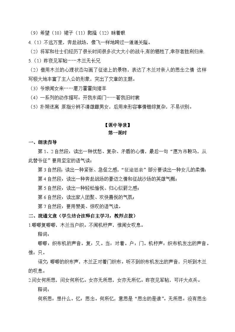 2024-2025学年部编版语文七年级下册 9 木兰诗 第1课时 学案2第3页