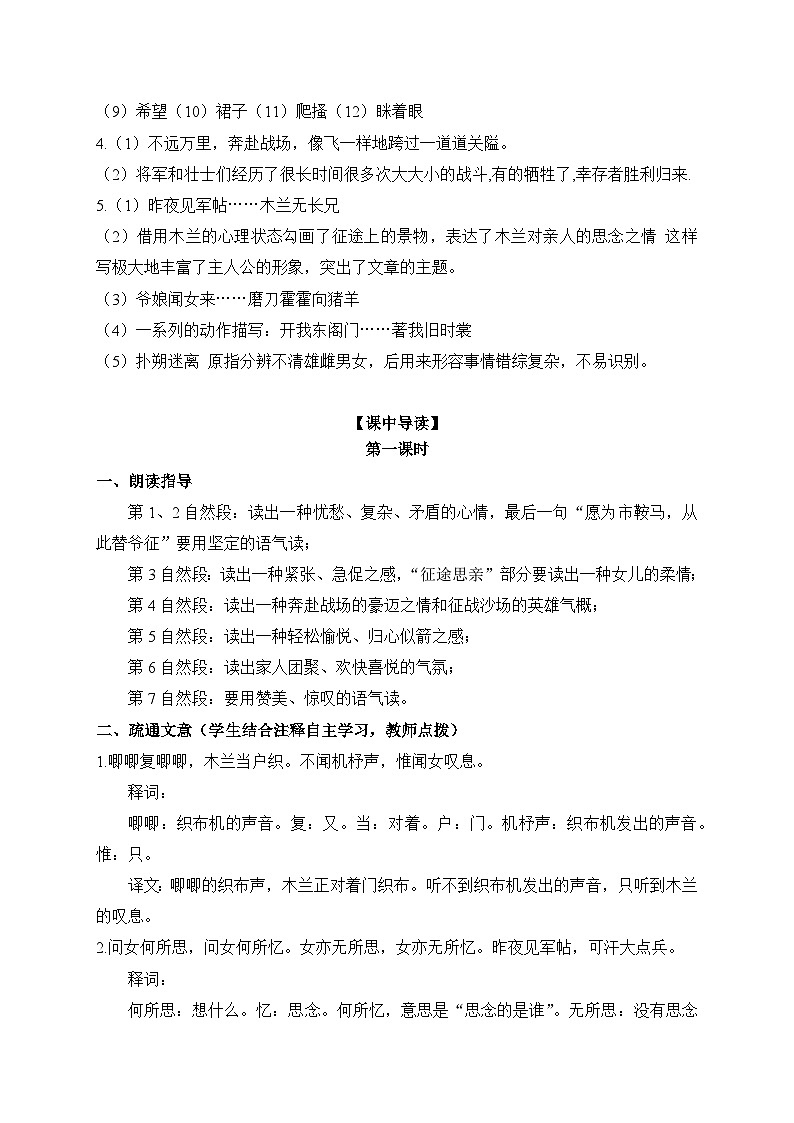 2024-2025學(xué)年部編版語文七年級下冊 9 木蘭詩 第1課時 學(xué)案2第3頁