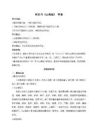 初中人教部编版（2024）阿长与《山海经》第1课时学案