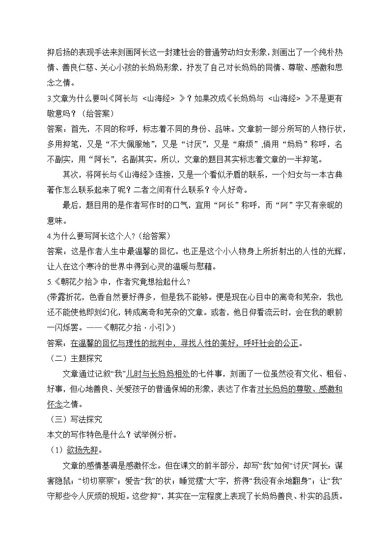 2024-2025学年部编版语文七年级下册 10 阿长与《山海经》 第3课时 学案3第2页