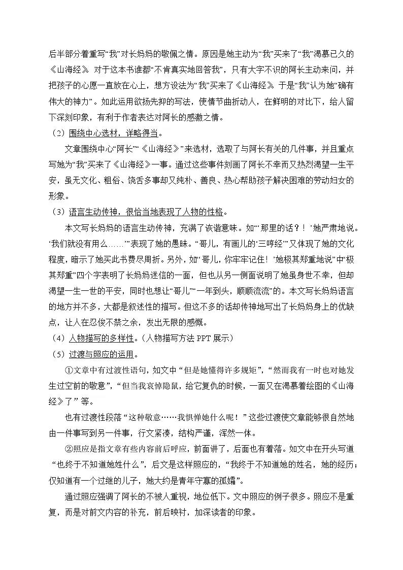 2024-2025学年部编版语文七年级下册 10 阿长与《山海经》 第3课时 学案3第3页