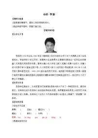 初中臺階學案