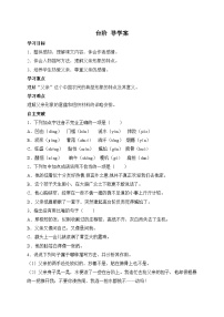 人教部編版（2024）七年級下冊（2024）臺階導學案