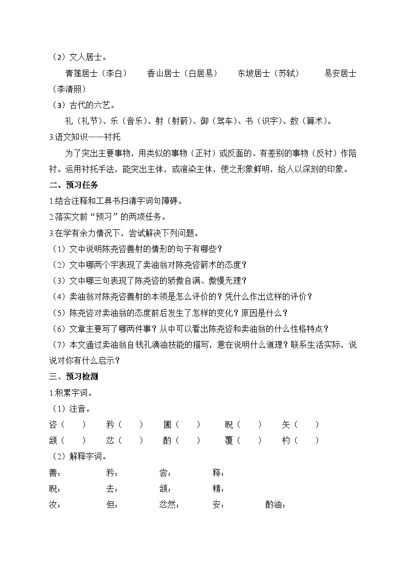 2024-2025学年部编版语文七年级下册 13 卖油翁 第1课时 学案2第2页