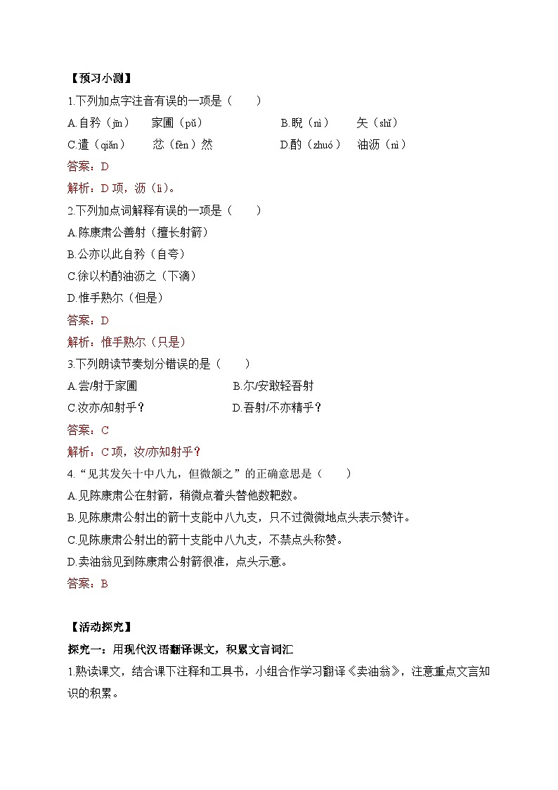 2024-2025學(xué)年部編版語文七年級(jí)下冊(cè) 13 賣油翁 學(xué)案4第2頁(yè)