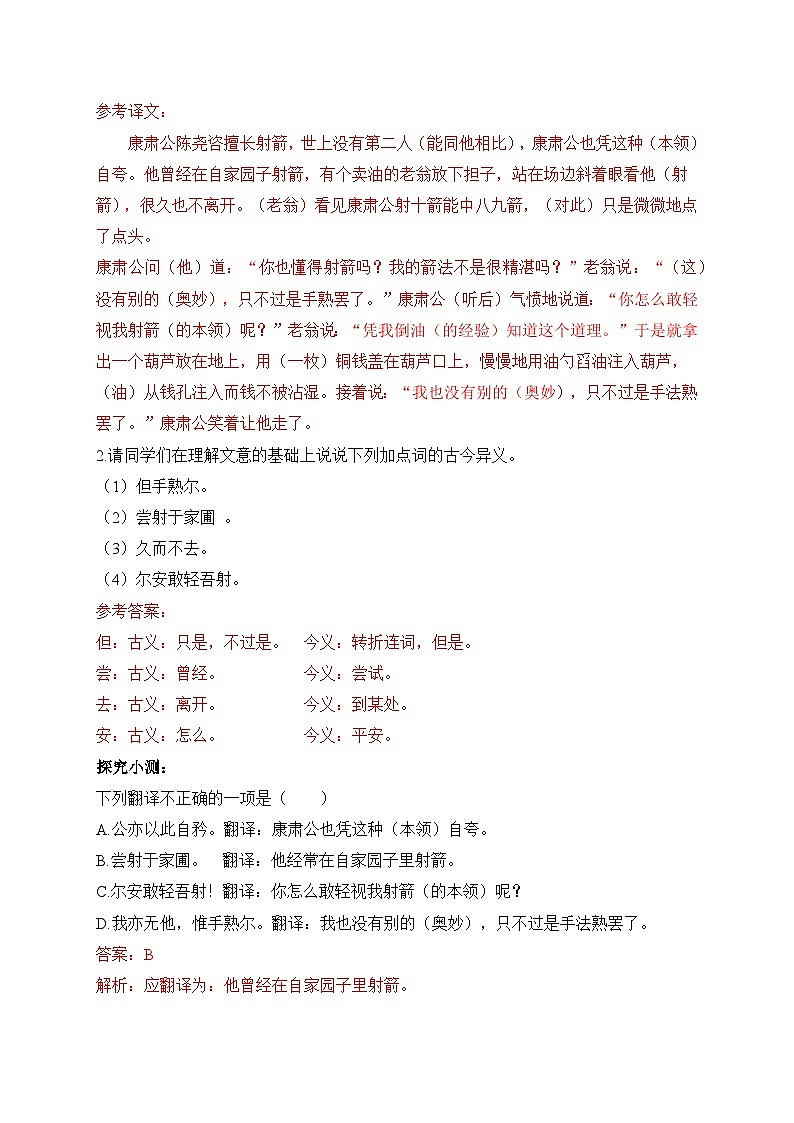 2024-2025學(xué)年部編版語文七年級(jí)下冊(cè) 13 賣油翁 學(xué)案4第3頁(yè)