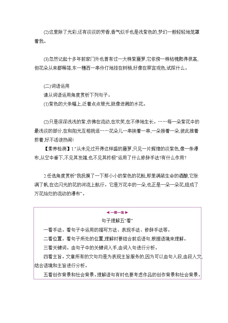 2024-2025学年部编版语文七年级下册 19 紫藤萝瀑布 第2课时 导学案第2页