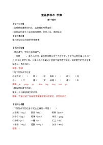 初中语文人教部编版（2024）七年级下册（2024）紫藤萝瀑布学案设计