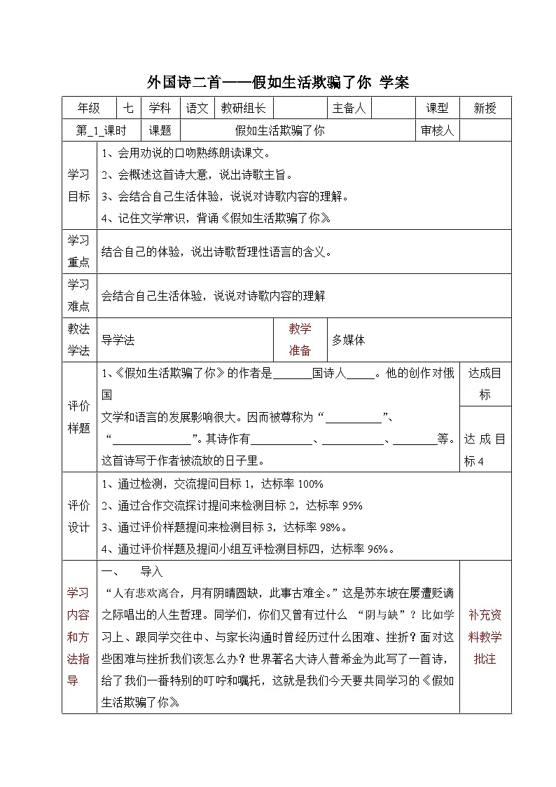 2024-2025学年部编版语文七年级下册 20 外国诗二首——假如生活欺骗了你 学案3第1页