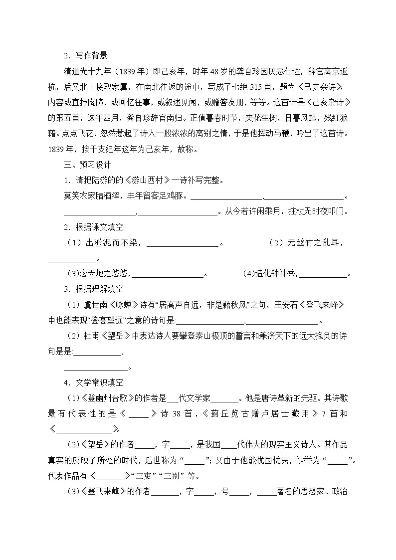 2024-2025学年部编版语文七年级下册 21 古代诗歌五首——己亥杂诗(其五) 学案1第2页