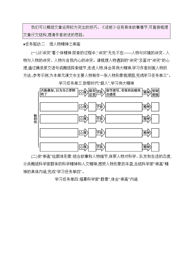 2024-2025學(xué)年部編版語文七年級下冊 第二課段 搜集與整理 表達(dá)與呈現(xiàn) 導(dǎo)學(xué)案第2頁