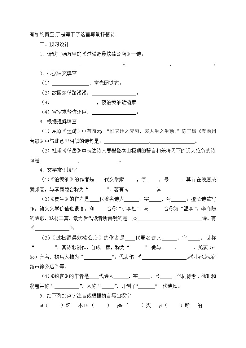 2024-2025學年部編版語文七年級下冊 課外古詩詞誦讀——約客 學案第2頁