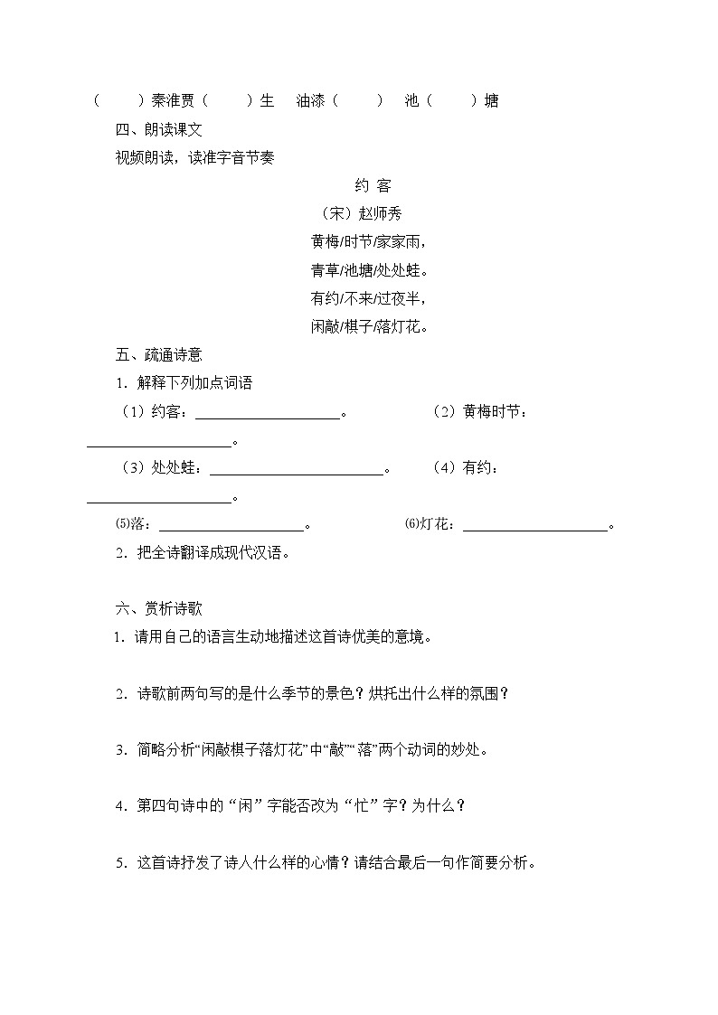 2024-2025學年部編版語文七年級下冊 課外古詩詞誦讀——約客 學案第3頁