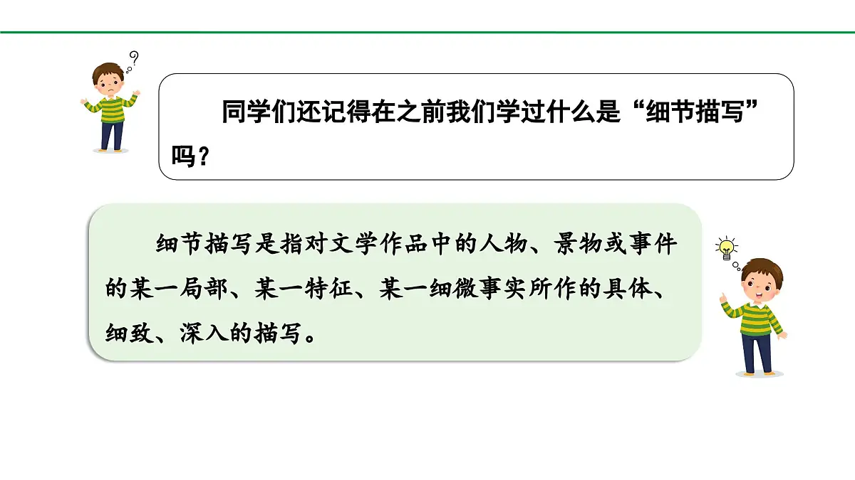 2024-2025年第二学期 部编版 语文 七年级下册 第三单元 写作 抓住细节 课件第3页