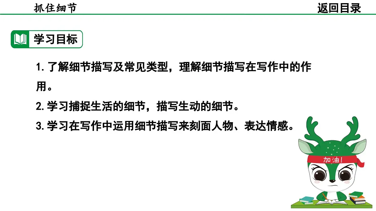 2024-2025年第二学期 部编版 语文 七年级下册 第三单元 写作 抓住细节 课件第7页
