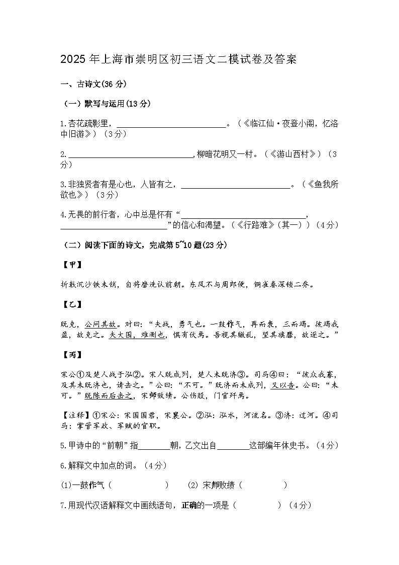 2025年上海市崇明区中考二模语文试题(含答案)第1页