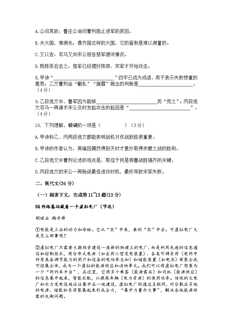2025年上海市崇明区中考二模语文试题(含答案)第2页