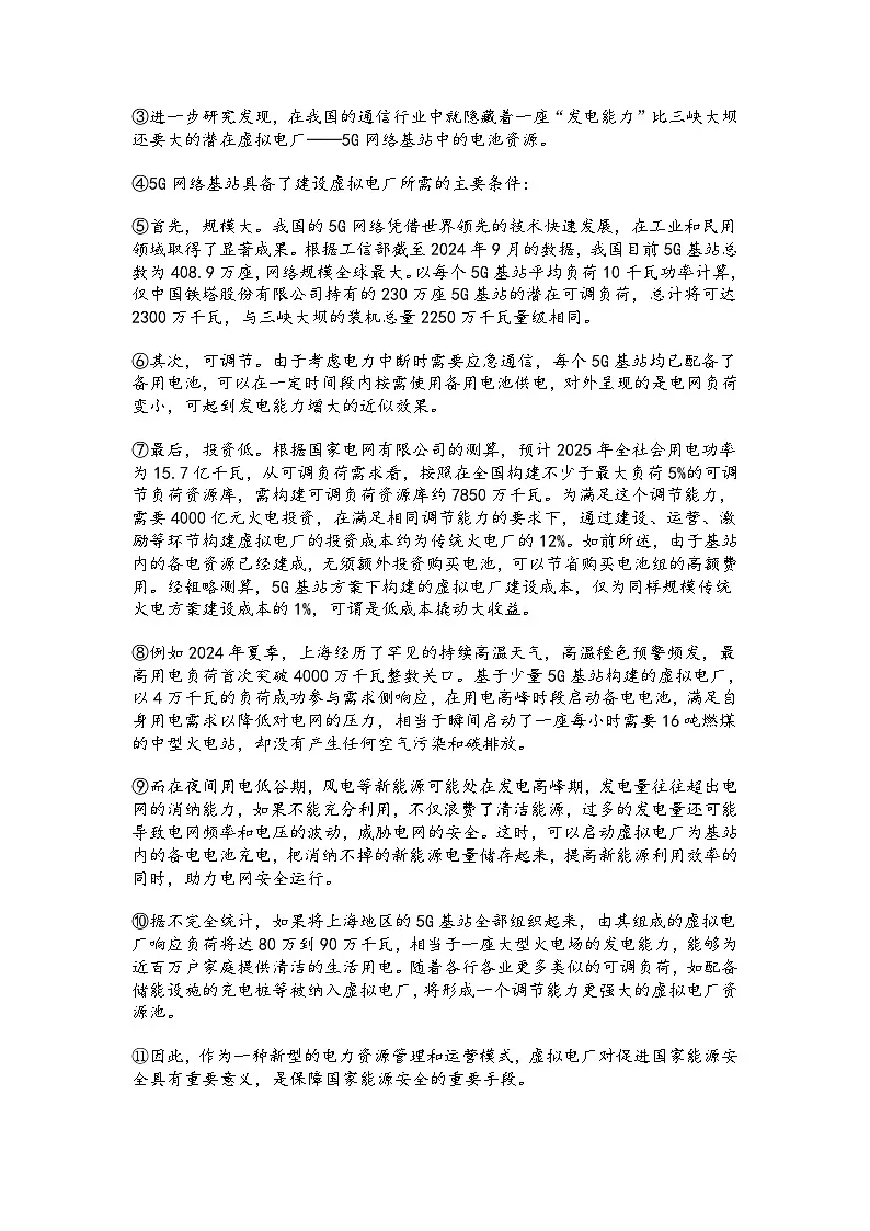 2025年上海市崇明区中考二模语文试题(含答案)第3页