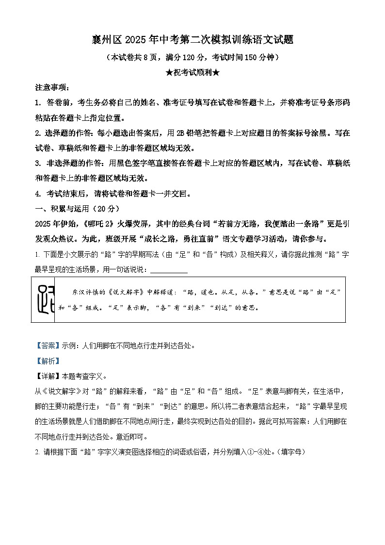 2025年湖北省襄阳市襄州区中考二模语文试题(含答案)第1页