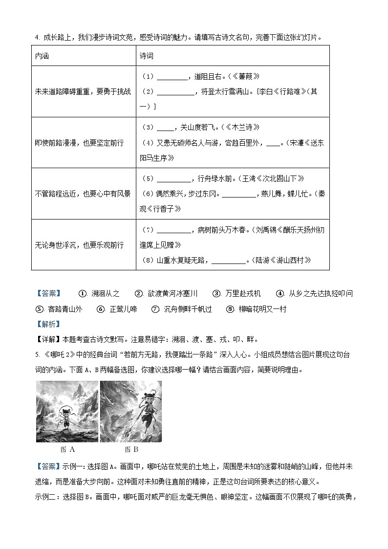 2025年湖北省襄阳市襄州区中考二模语文试题(含答案)第3页