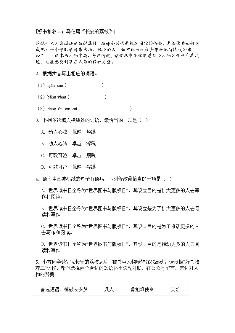 广东省东莞市2024-2025学年七年级下学期期中语文试题(含答案)第2页
