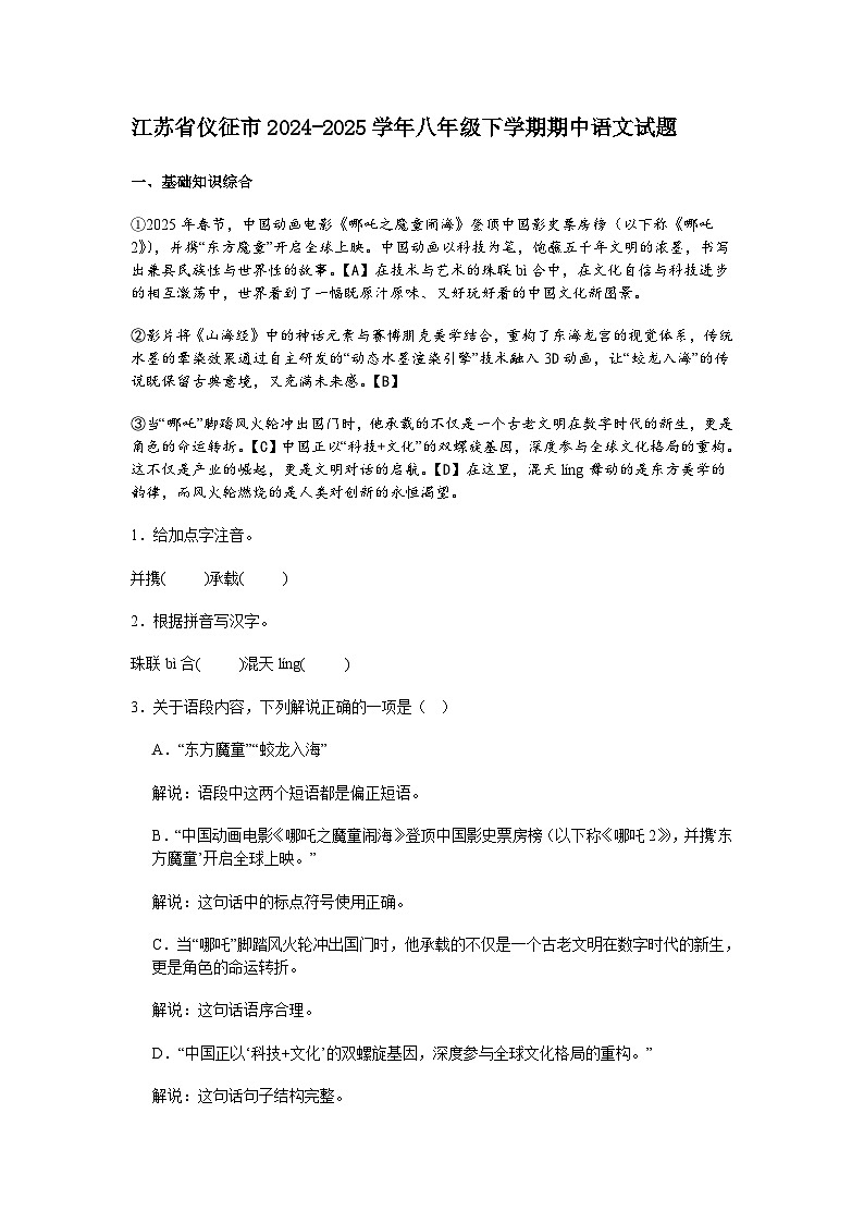 江苏省仪征市2024-2025学年八年级下学期期中语文试题(含答案)第1页