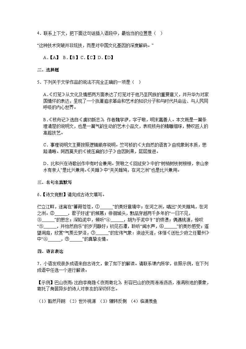 江苏省仪征市2024-2025学年八年级下学期期中语文试题(含答案)第2页
