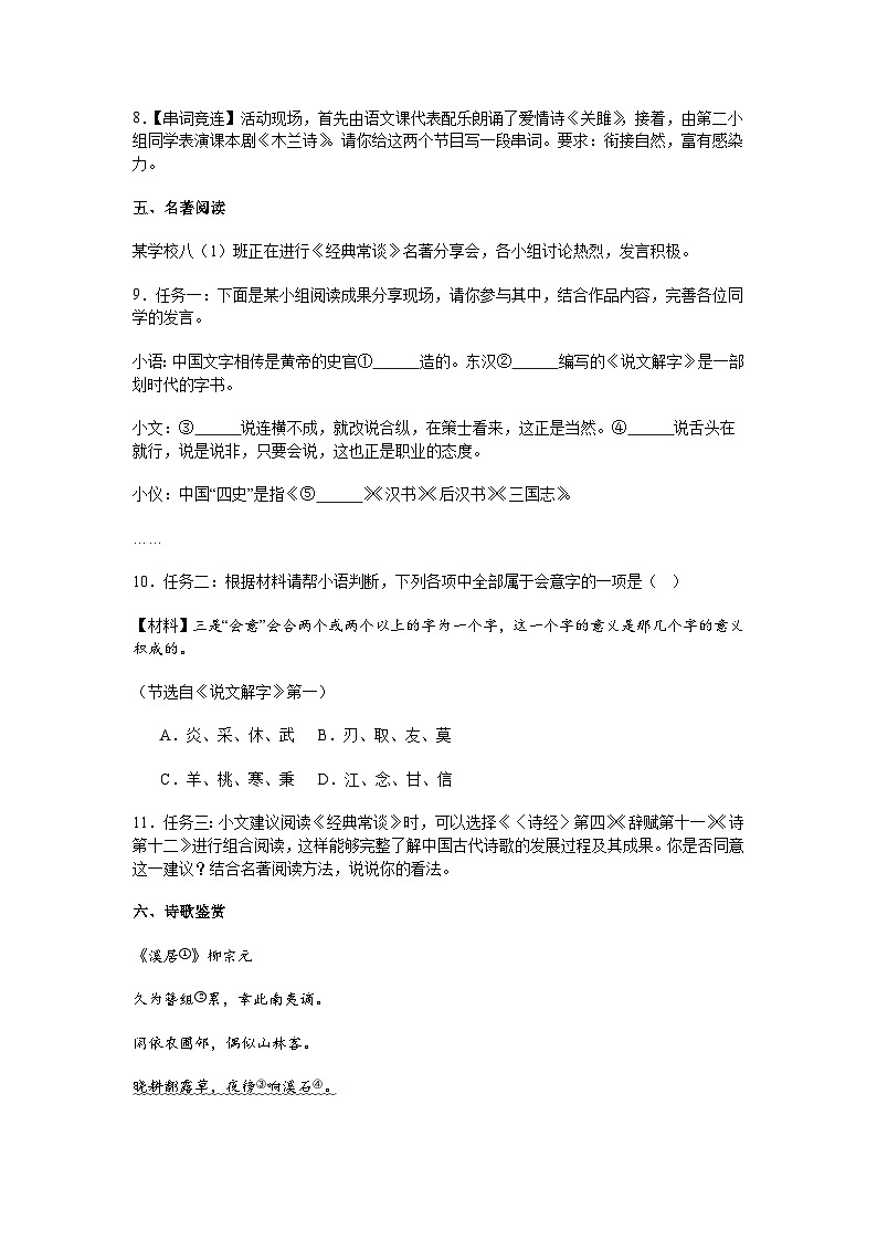 江苏省仪征市2024-2025学年八年级下学期期中语文试题(含答案)第3页