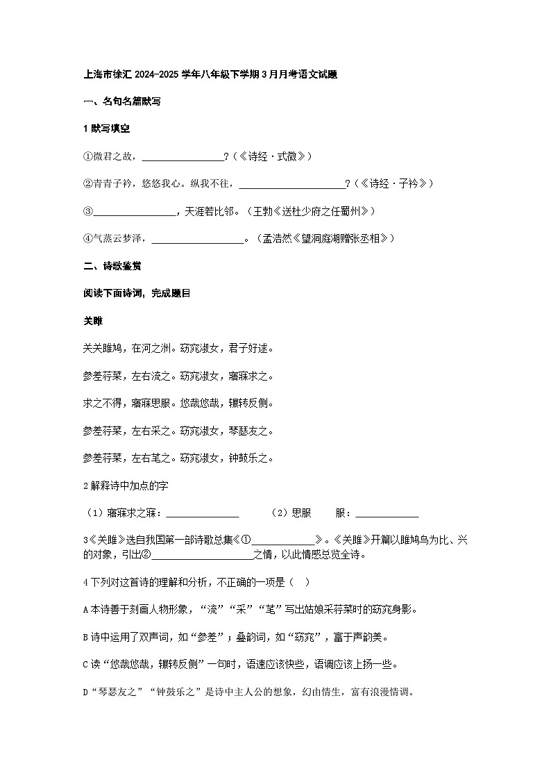 上海市徐汇市2024-2025学年八年级下学期3月月考语文试题(含答案)第1页