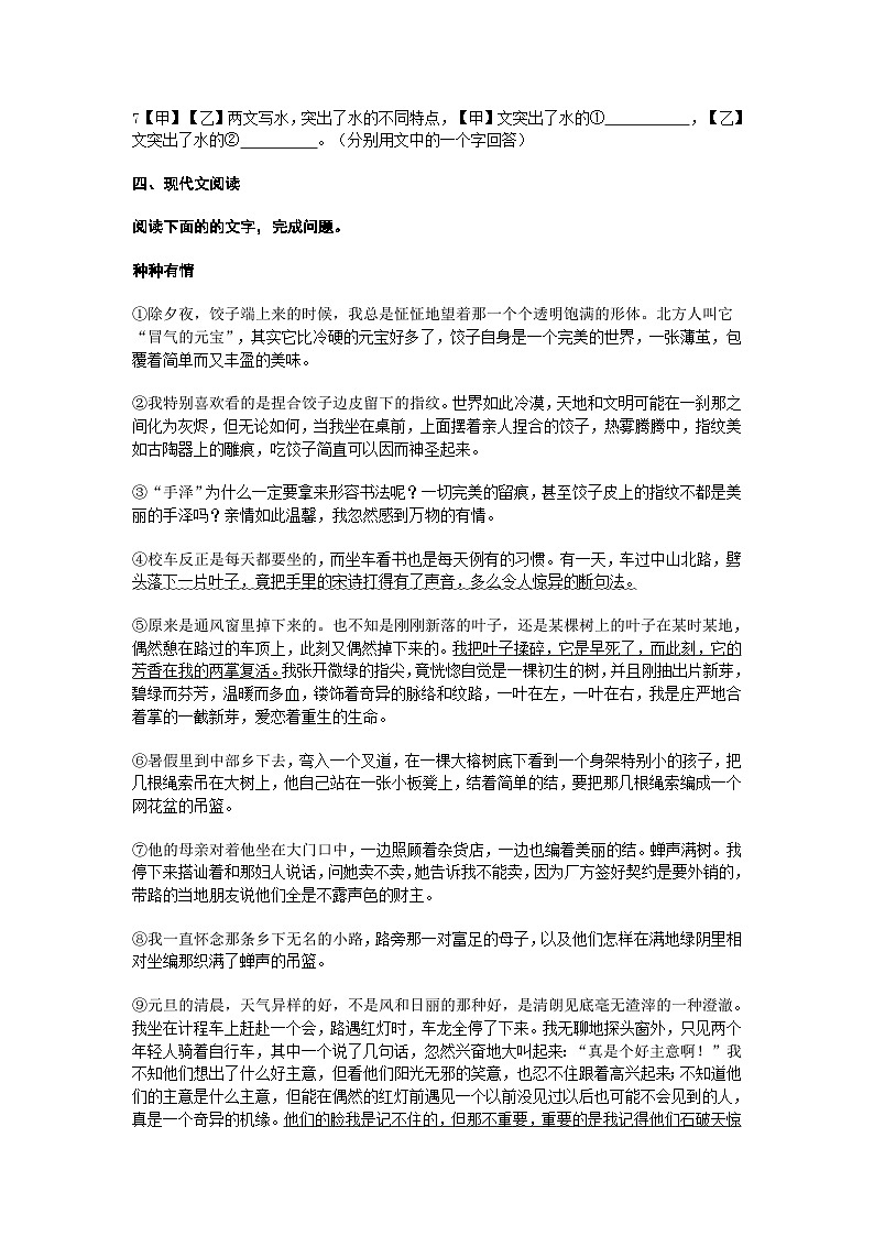 上海市徐汇市2024-2025学年八年级下学期3月月考语文试题(含答案)第3页