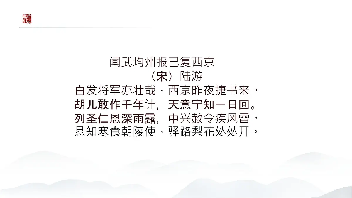 第14课《驿路梨花》课件+2024—2025学年统编版语文七年级下册第2页