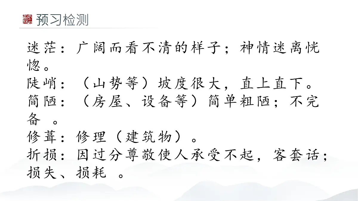第14课《驿路梨花》课件+2024—2025学年统编版语文七年级下册第7页
