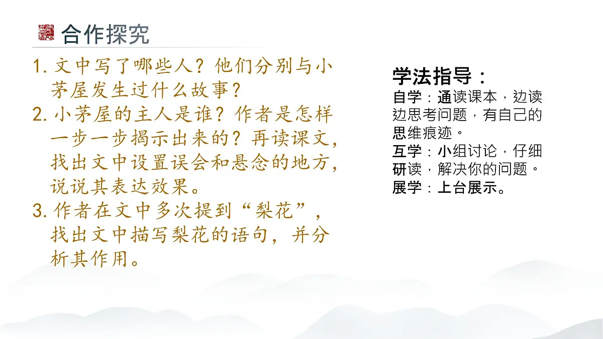 第14课《驿路梨花》课件+2024—2025学年统编版语文七年级下册第8页