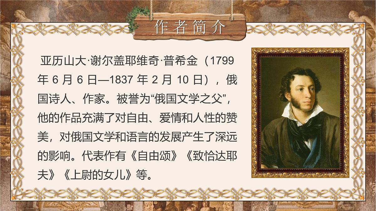 第20课《外国诗二首——假如生活欺骗了你》课件+2024—2025学年统编版语文七年级下册第7页